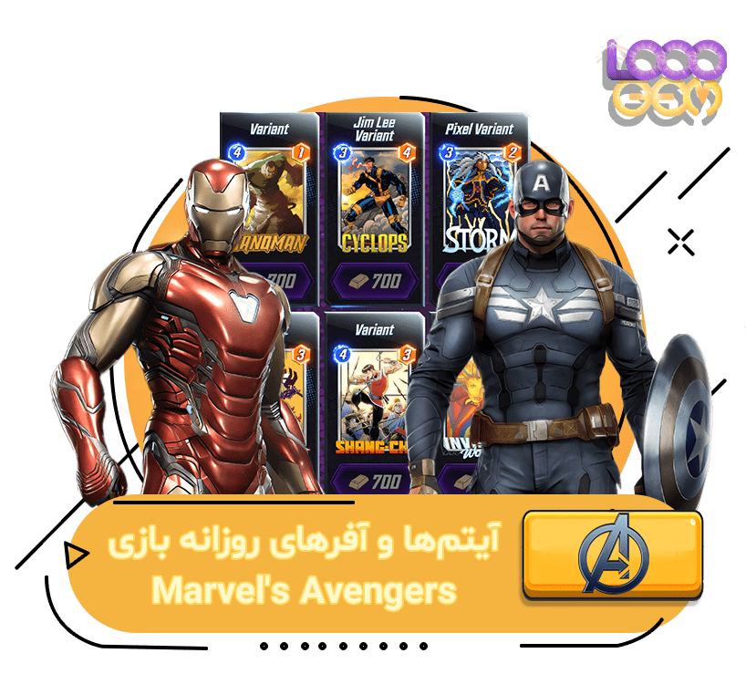 خرید آیتم‌ها و آفرهای روزانه‌ی بازی Marvel's Avengers